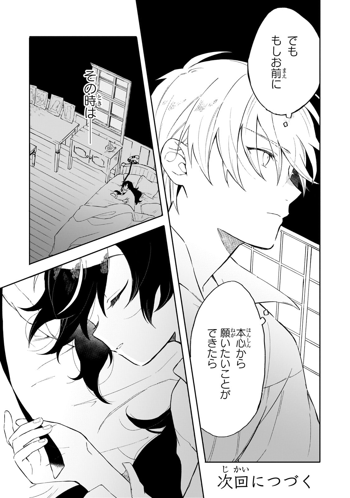 Akatsuki no Majo Lacey wa Jiyuu ni Ikitai - Chapter 1 - Page 45